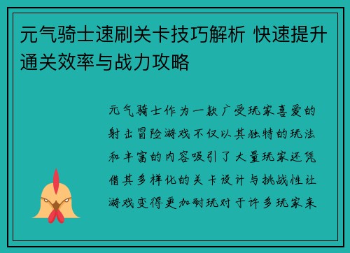 元气骑士速刷关卡技巧解析 快速提升通关效率与战力攻略