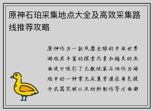 原神石珀采集地点大全及高效采集路线推荐攻略