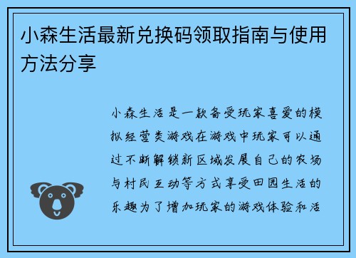 小森生活最新兑换码领取指南与使用方法分享