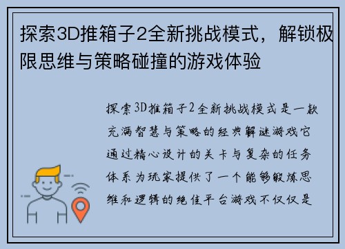 探索3D推箱子2全新挑战模式，解锁极限思维与策略碰撞的游戏体验
