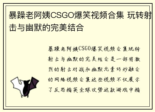 暴躁老阿姨CSGO爆笑视频合集 玩转射击与幽默的完美结合