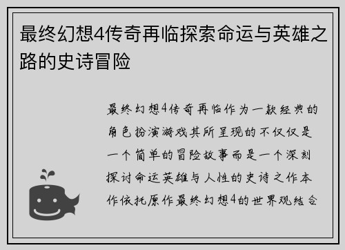 最终幻想4传奇再临探索命运与英雄之路的史诗冒险