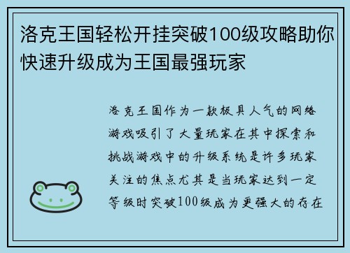 洛克王国轻松开挂突破100级攻略助你快速升级成为王国最强玩家