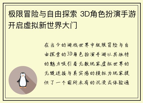 极限冒险与自由探索 3D角色扮演手游开启虚拟新世界大门