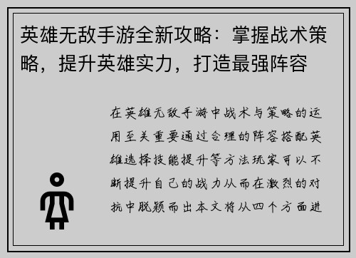 英雄无敌手游全新攻略:掌握战术策略,提升英雄实力,打造最强阵容 英雄无敌手游全新攻略:掌握战术策略,提升英雄实力,打造最强阵容