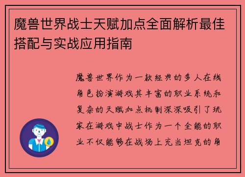 魔兽世界战士天赋加点全面解析最佳搭配与实战应用指南