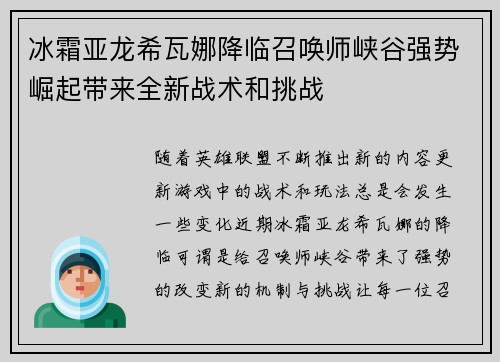 冰霜亚龙希瓦娜降临召唤师峡谷强势崛起带来全新战术和挑战