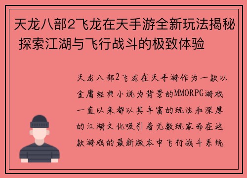 天龙八部2飞龙在天手游全新玩法揭秘 探索江湖与飞行战斗的极致体验 天龙八部2飞龙在天手游全新玩法揭秘 探索江湖与飞行战斗的极致体验