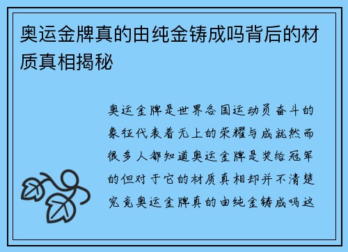 奥运金牌真的由纯金铸成吗背后的材质真相揭秘 奥运金牌真的由纯金铸成吗背后的材质真相揭秘